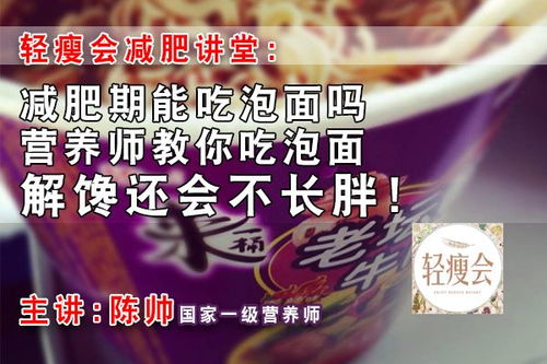 减肥期能吃泡面吗营养师教你吃泡面,解馋还会不长胖