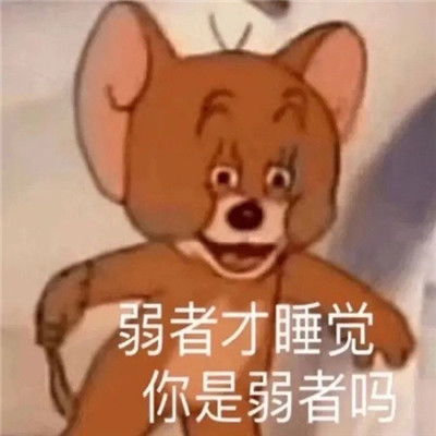 微信聊天表情包我尽量哭的很小声