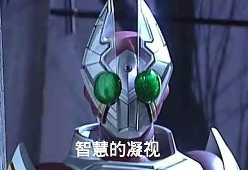 假面骑士空我的超帅的图片第五十期特别篇之表情包