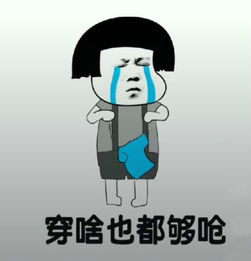 抖音都说我太胖是什么音乐抖音都说我太胖高清表情包分享