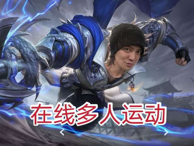 开黑必备表情包,曜渣男属性,瑶混子实锤,要不要一起多人运动