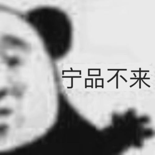 你品,你细品系列熊猫头表情堆糖,美图壁纸兴趣社区