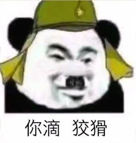太君表情包你滴良心大大滴好