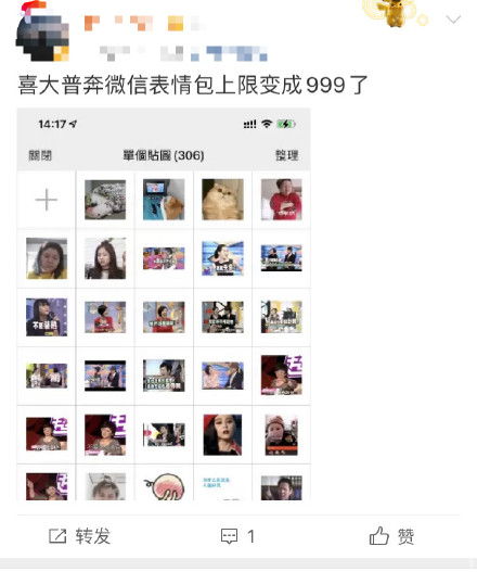 微信表情包上限变成999