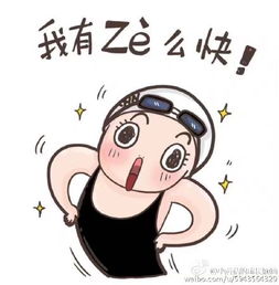 奥运乐趣看傅园慧表情包大战张式冷漠