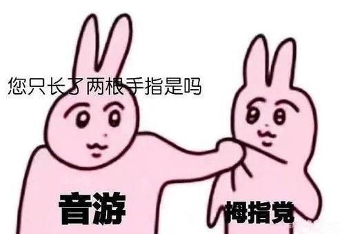什么你居然还不知道揪胸口的粉红兔子