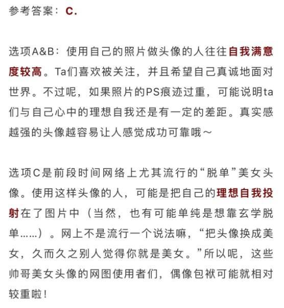 从微信头像能看出一个人的人格研究说真的可以