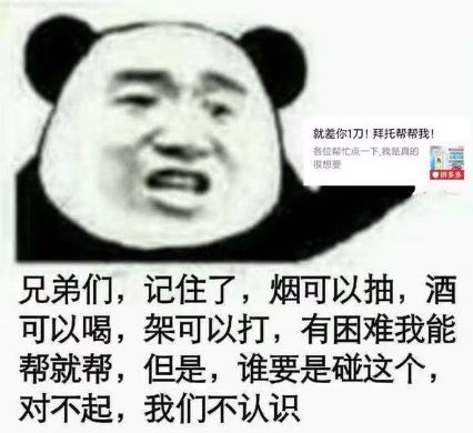 我想要一个别再让我点拼夕夕链接的表情包