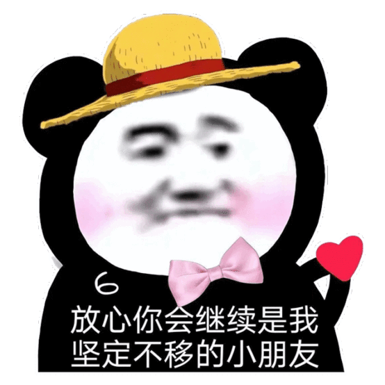 不要催在做了表情包单身