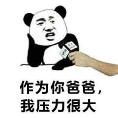 熊猫头表情包朕一日不死,你始终是太子