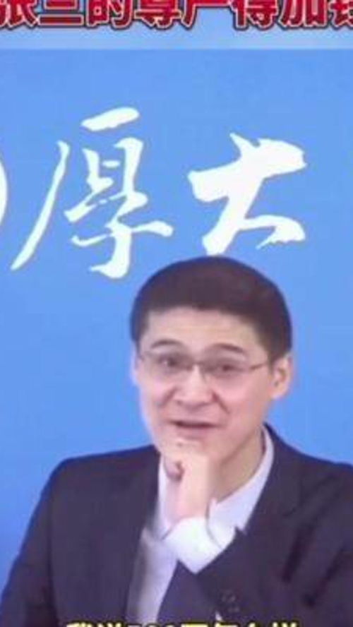 狂徒张三系列内容过于真实罗翔说刑法罗翔老师
