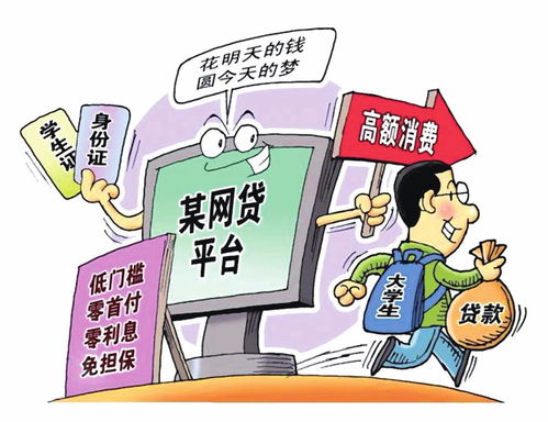 大学生超前消费,背后都害怕别人说自己穷