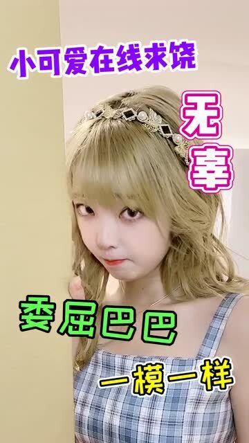 你们被男朋友骂也是这个表情吗太委屈了