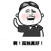 表示孤独渴望的图片微信头像图片大全