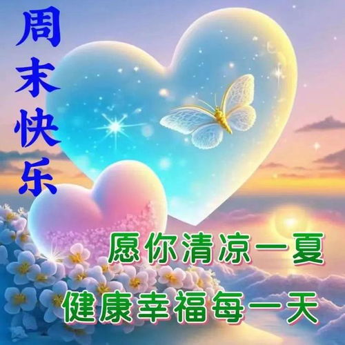 2023年8月20日周日早上好,精选周末早安祝福语创意表情包图片带字带问候语