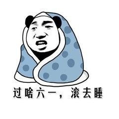 六一要礼物表情包下载2017六一要礼物表情包无水印版下载v1.0下载清风安卓软件网