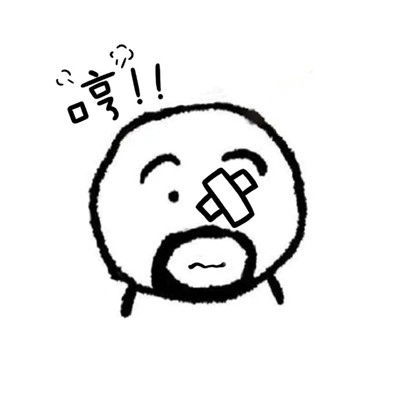 最新最热爆笑的憨憨头像大全没有好好告别的人是不会再相遇的