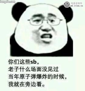 打死你个sb搞笑图片打死你个sb表情包下载乐游网游戏下载