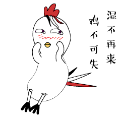 鸡友萌94动态表情包第一弹