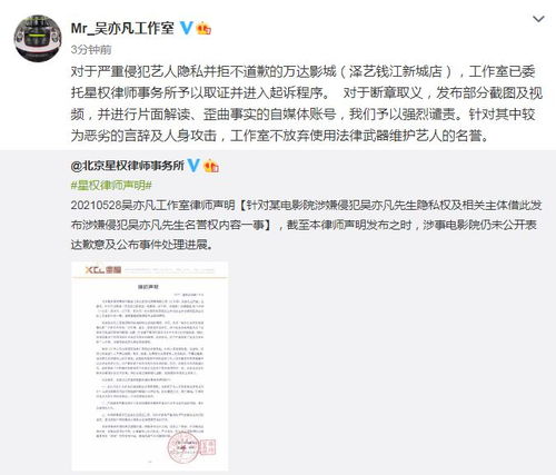 工作室回应吴亦凡和女生包场看电影,并起诉电影院坚决抵制泄露个人隐私