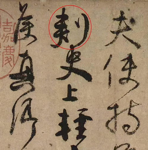 尴尬了马未都老师批评女书法博士后孙鹤的错误,也犯了一个错误