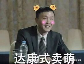 继表情包界扛把子达康书记后,又一波来袭