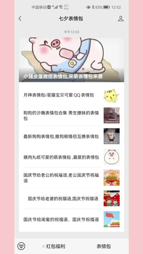 小猪皮蛋微信表情包,呆萌表情包来袭