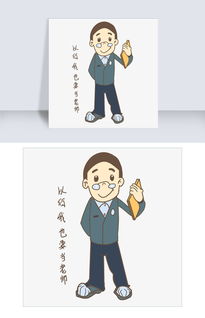 罗老师表情包动画老师