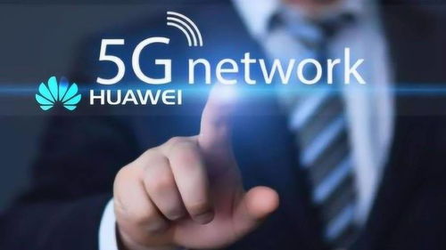 为赢5g战争,美国企图吞并欧洲电信巨头,华为底气何在