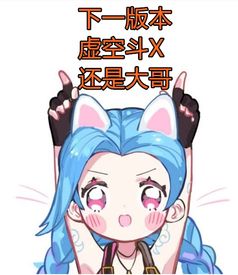 云顶之奕国服套路深,我要去美测,美服开心玩法简介与版本介绍