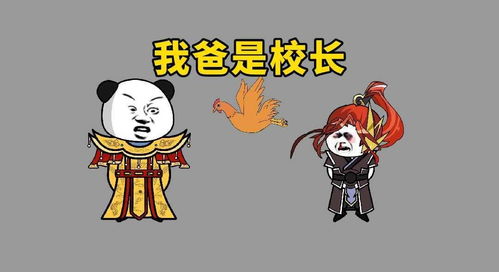 沙雕动画假如你爸是校长,老师居然一直占用下课时间