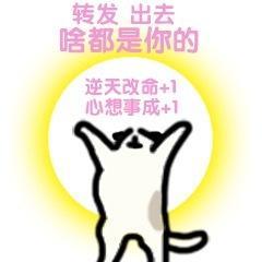 向天许愿表情包赐我个女朋友吧赐我巨款