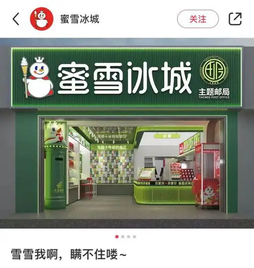 蜜雪冰城瑞幸合体头像