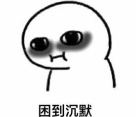 起床困难症是我们最后的倔强