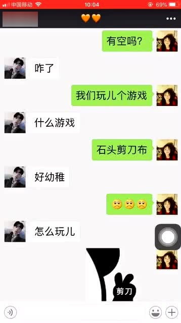 玩剪刀石头布吗我的小心心能赢过你吗