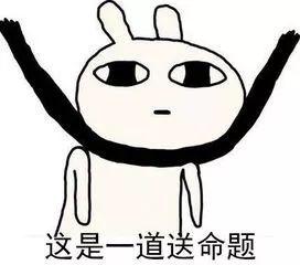 高校期末神考题决定恋人生死,你出石头还是布