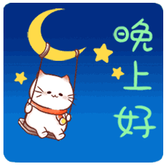 晚上好表情晚上好图片