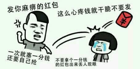 做好准备发红包表情包