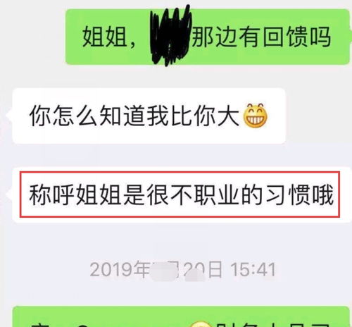 30岁员工称呼40岁女猎头为姐姐被怒怼称呼都不会,不帮你推荐工作了
