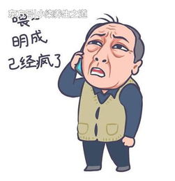 都挺好奇葩父亲苏大强表情包走红