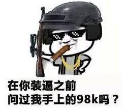 走红网络的吃鸡表情包