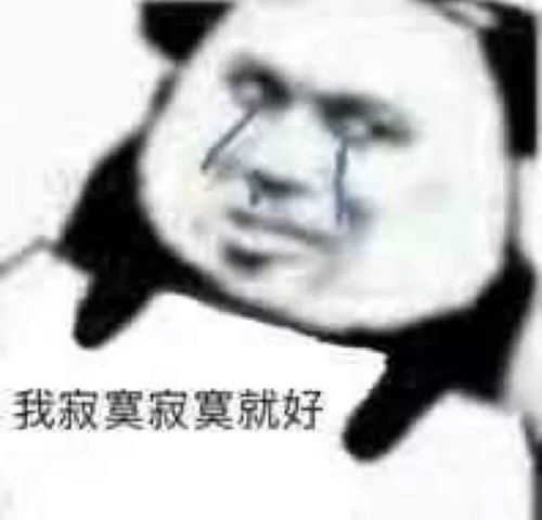 我的状态混吃等死沙雕搞怪表情包堆糖,美图壁纸兴趣社区
