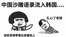 韩语趣味学表情包系列