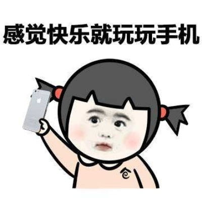 要疯了的表情包手机截图