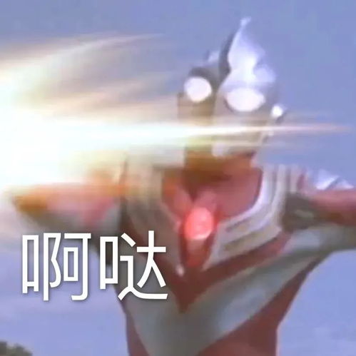 奥特曼表情包动态图像抖音