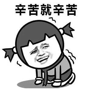 要上班了表情包