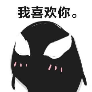 可爱兔兔表情包毒液