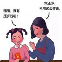 长辈专用微信头像图片女压岁钱