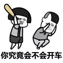 蘑菇头表情包你信不信,我叫一面包车的人来打你