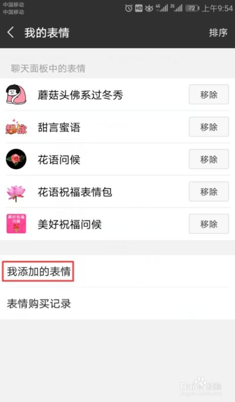 微信如何批量添加表情包